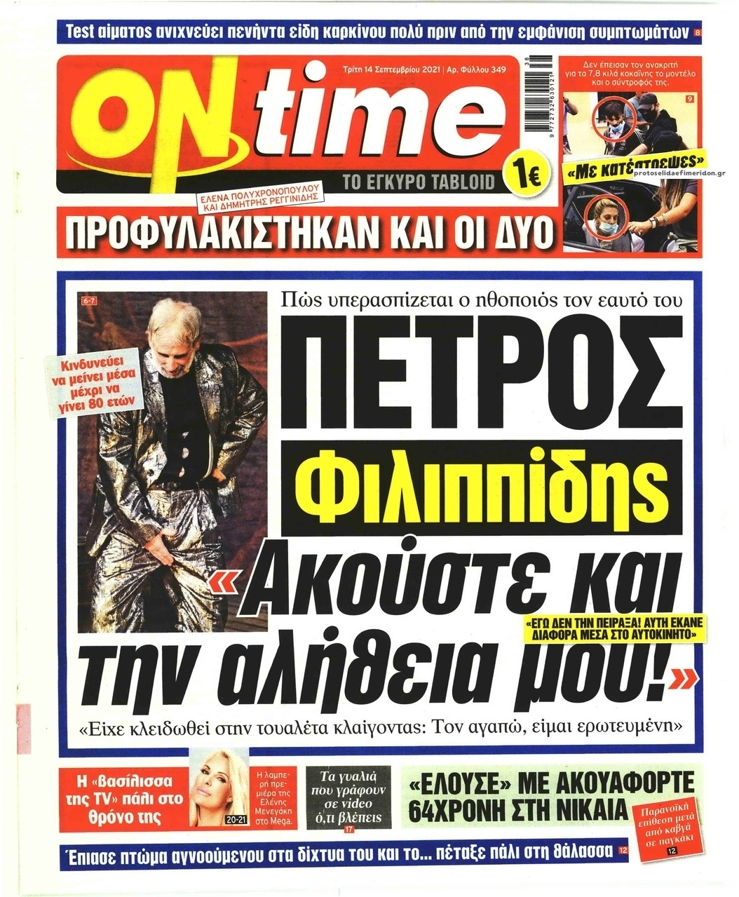 Πρωτοσέλιδο εφημερίδας On time