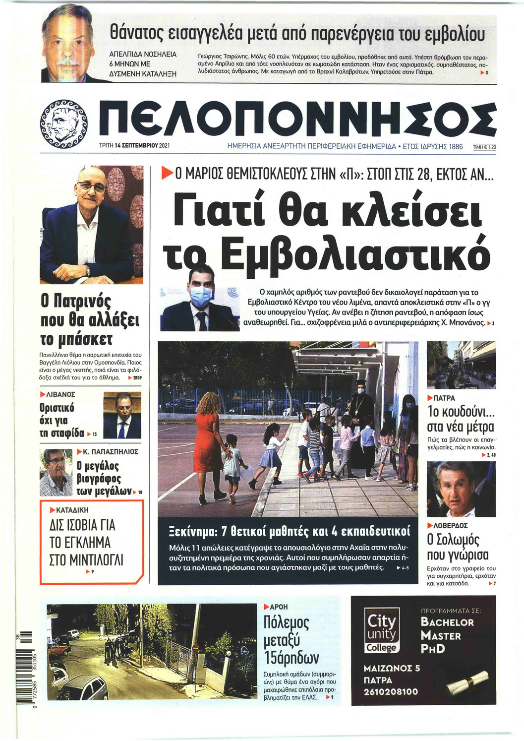 Πρωτοσέλιδο εφημερίδας Πελοπόννησος