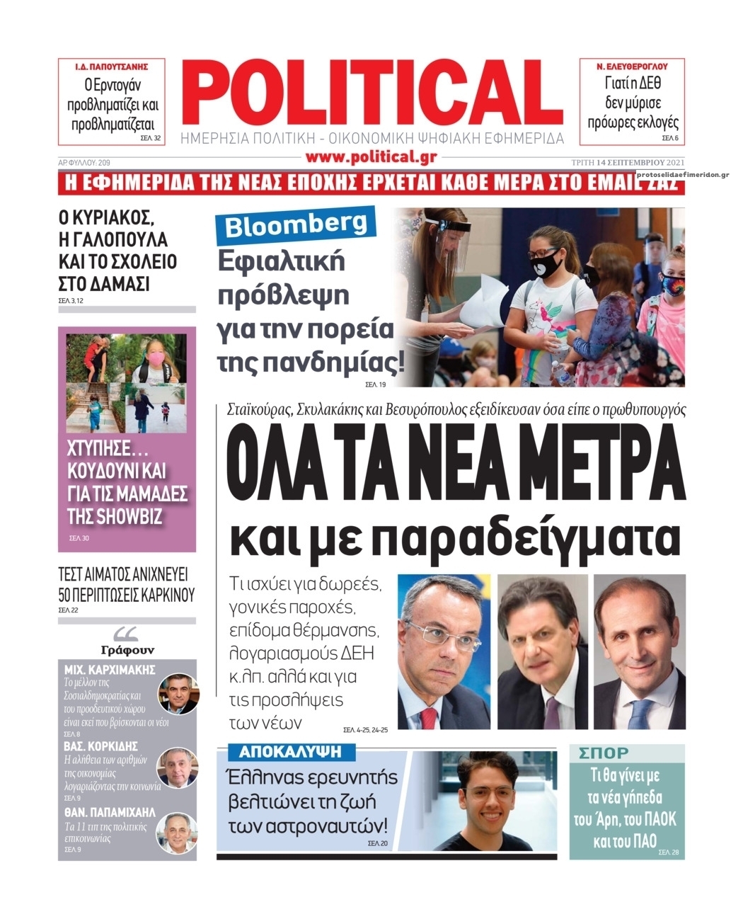 Πρωτοσέλιδο εφημερίδας Political