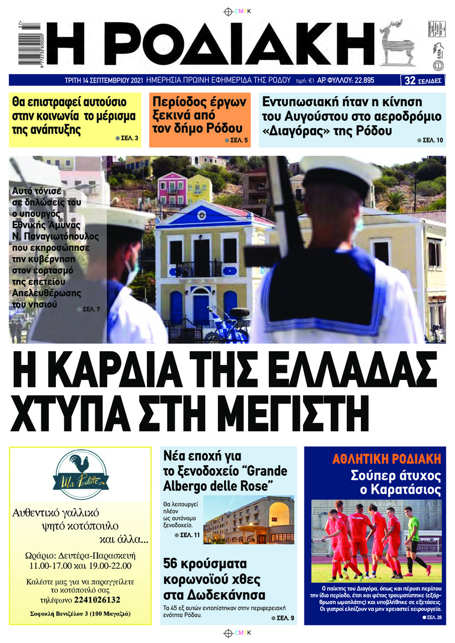 Πρωτοσέλιδο εφημερίδας Ροδιακή