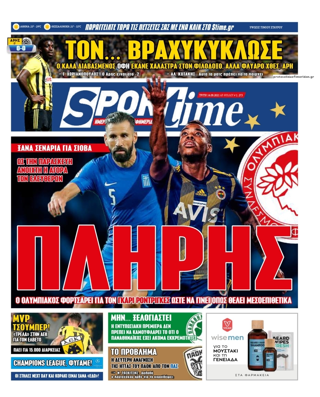 Πρωτοσέλιδο εφημερίδας Sportime