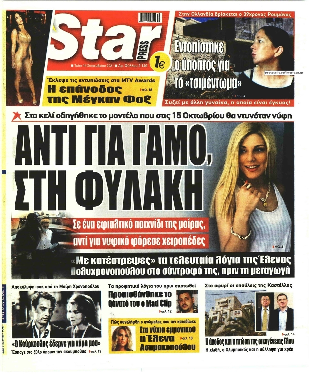 Πρωτοσέλιδο εφημερίδας Star Press