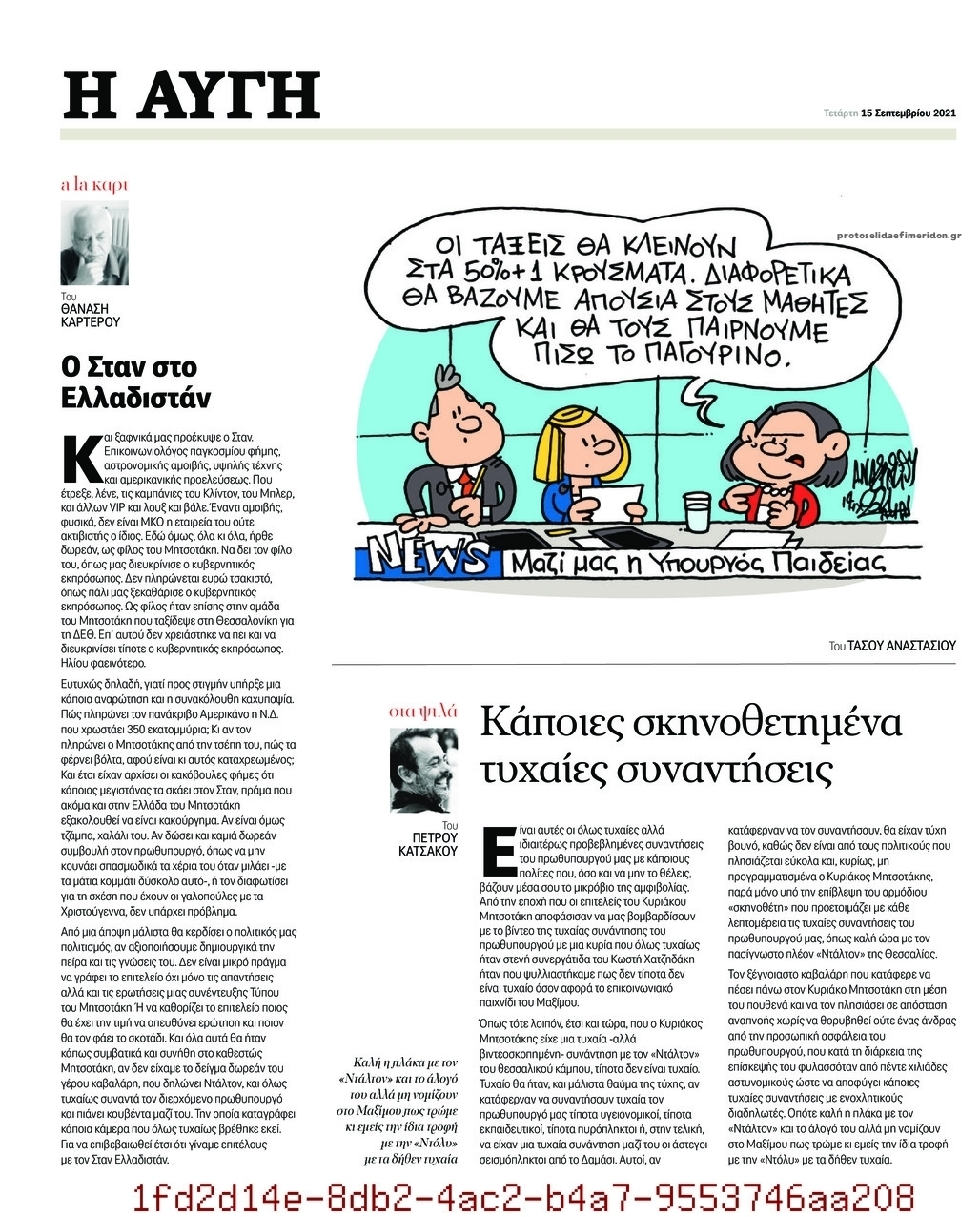 Οπισθόφυλλο εφημερίδας Αυγή