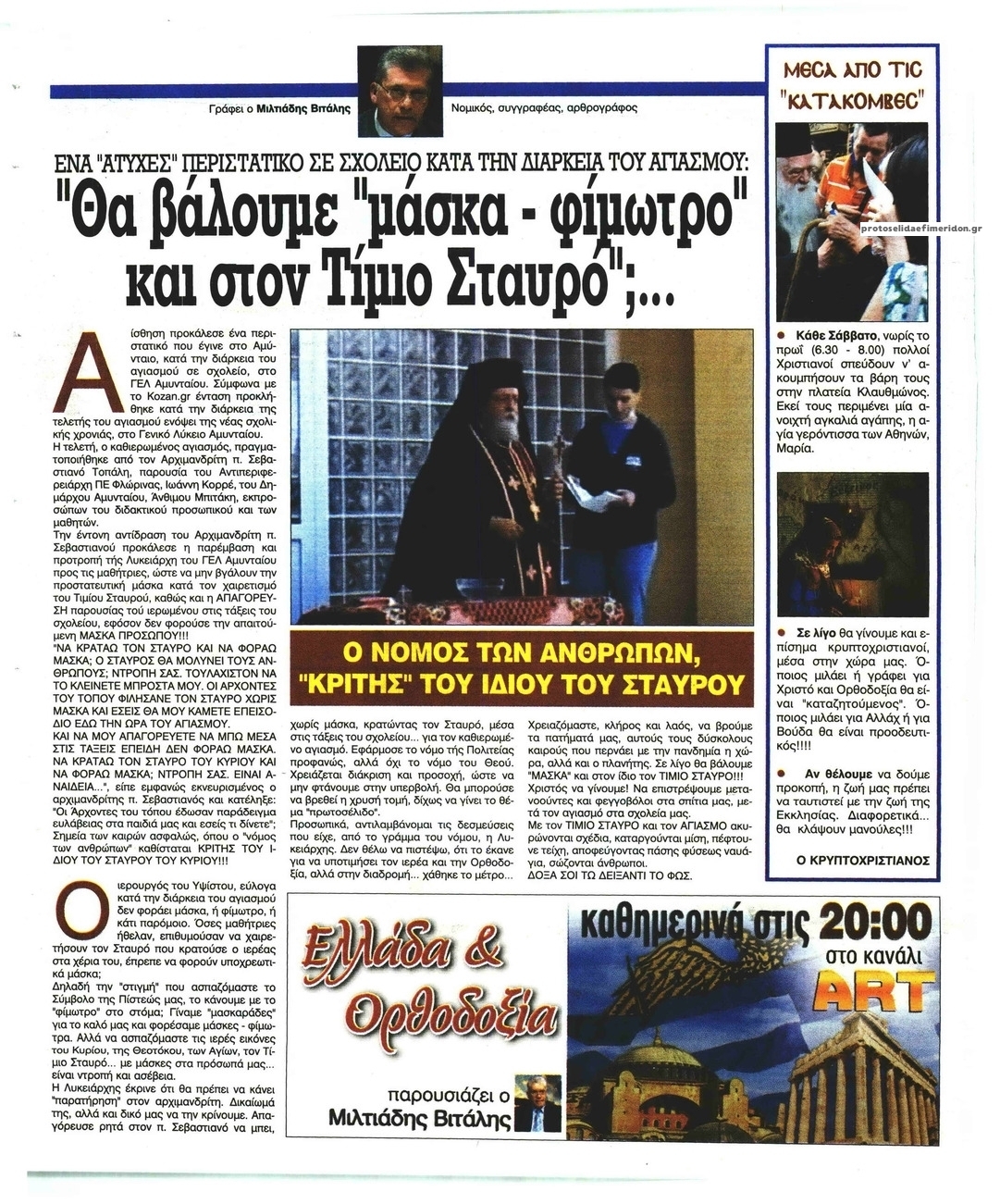 Οπισθόφυλλο εφημερίδας Ελεύθερη Ώρα