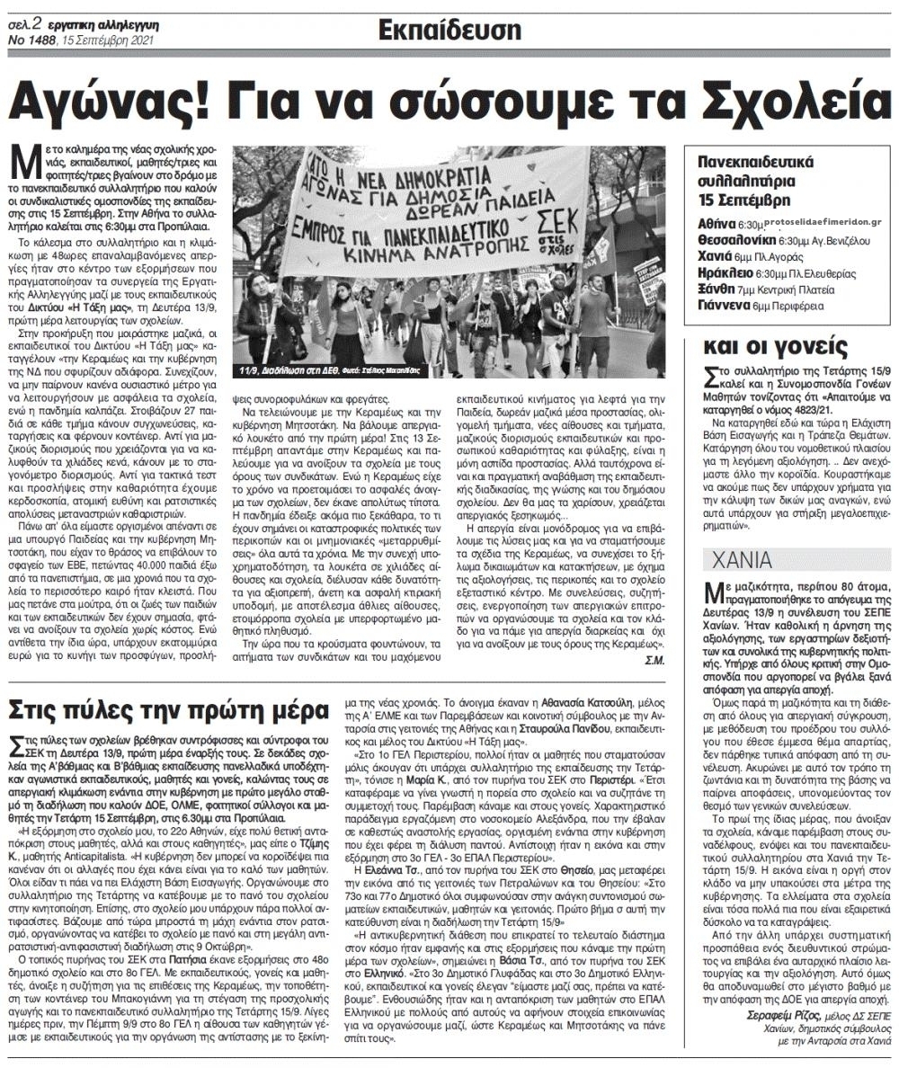 Οπισθόφυλλο εφημερίδας Εργατική Αλληλεγγύη