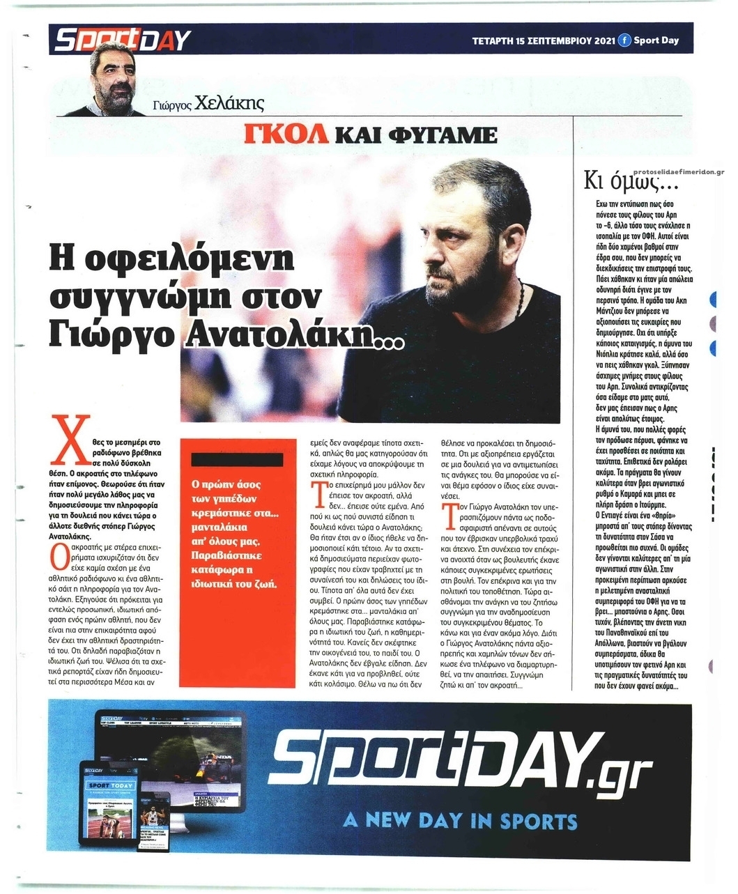 Οπισθόφυλλο εφημερίδας Sportday