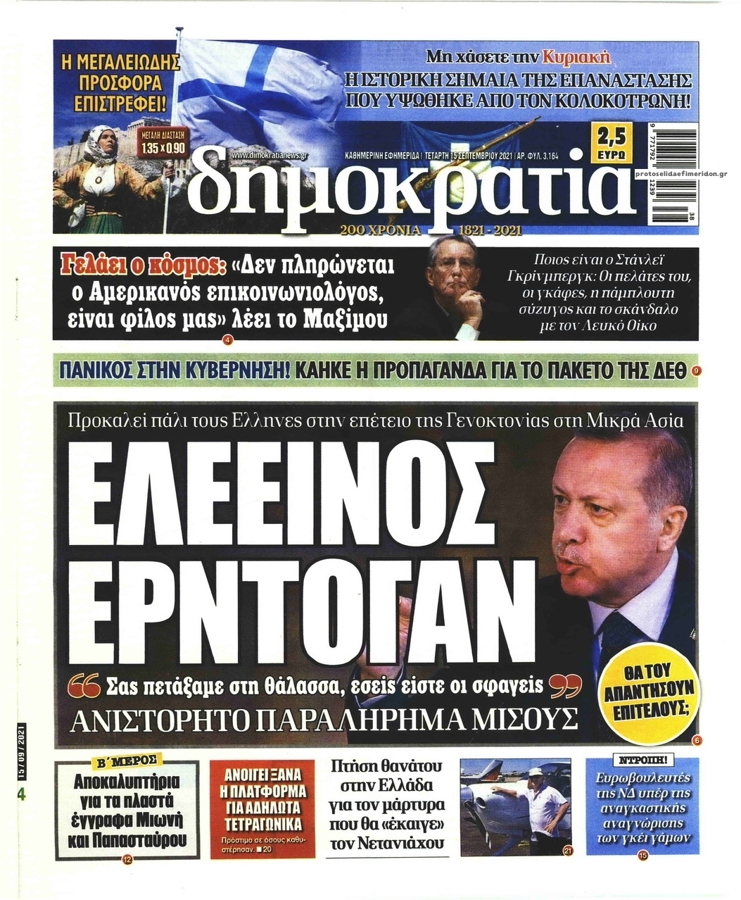 Πρωτοσέλιδο εφημερίδας Δημοκρατία