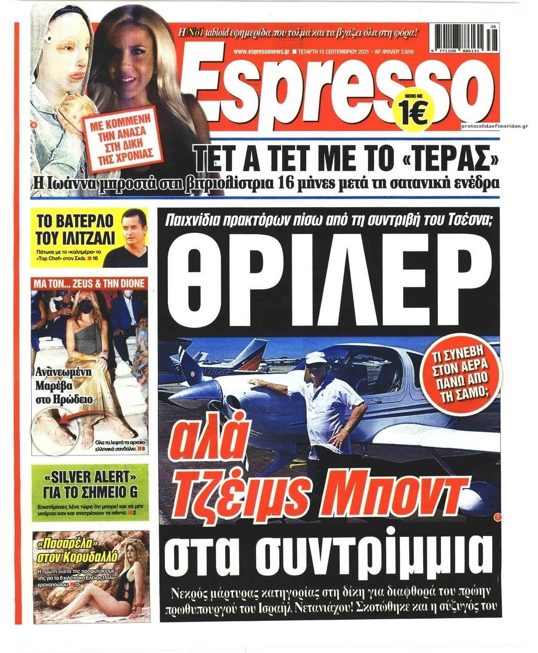 Πρωτοσέλιδο εφημερίδας Espresso