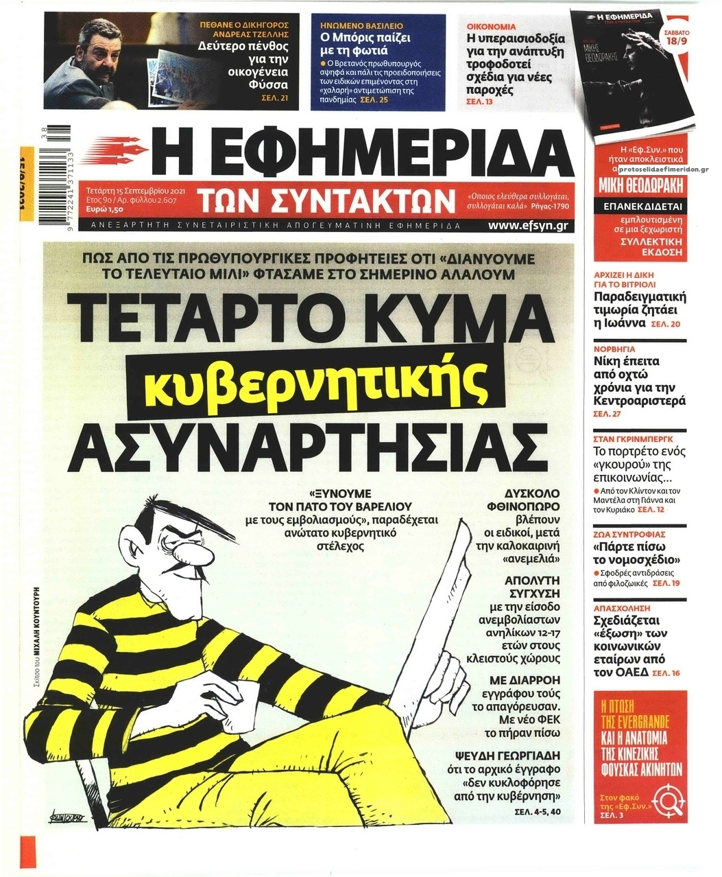 Πρωτοσέλιδο εφημερίδας Των συντακτών