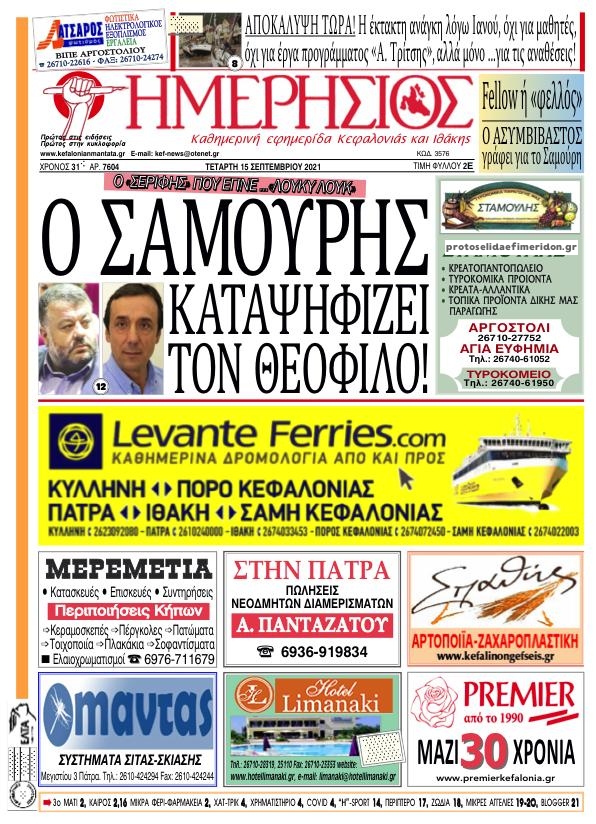 Πρωτοσέλιδο εφημερίδας Ημερήσιος