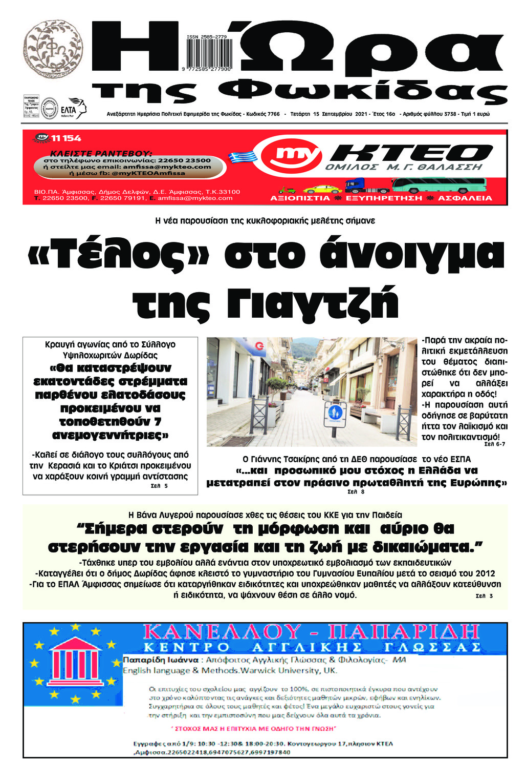 Πρωτοσέλιδο εφημερίδας Η Ώρα της Φωκίδας