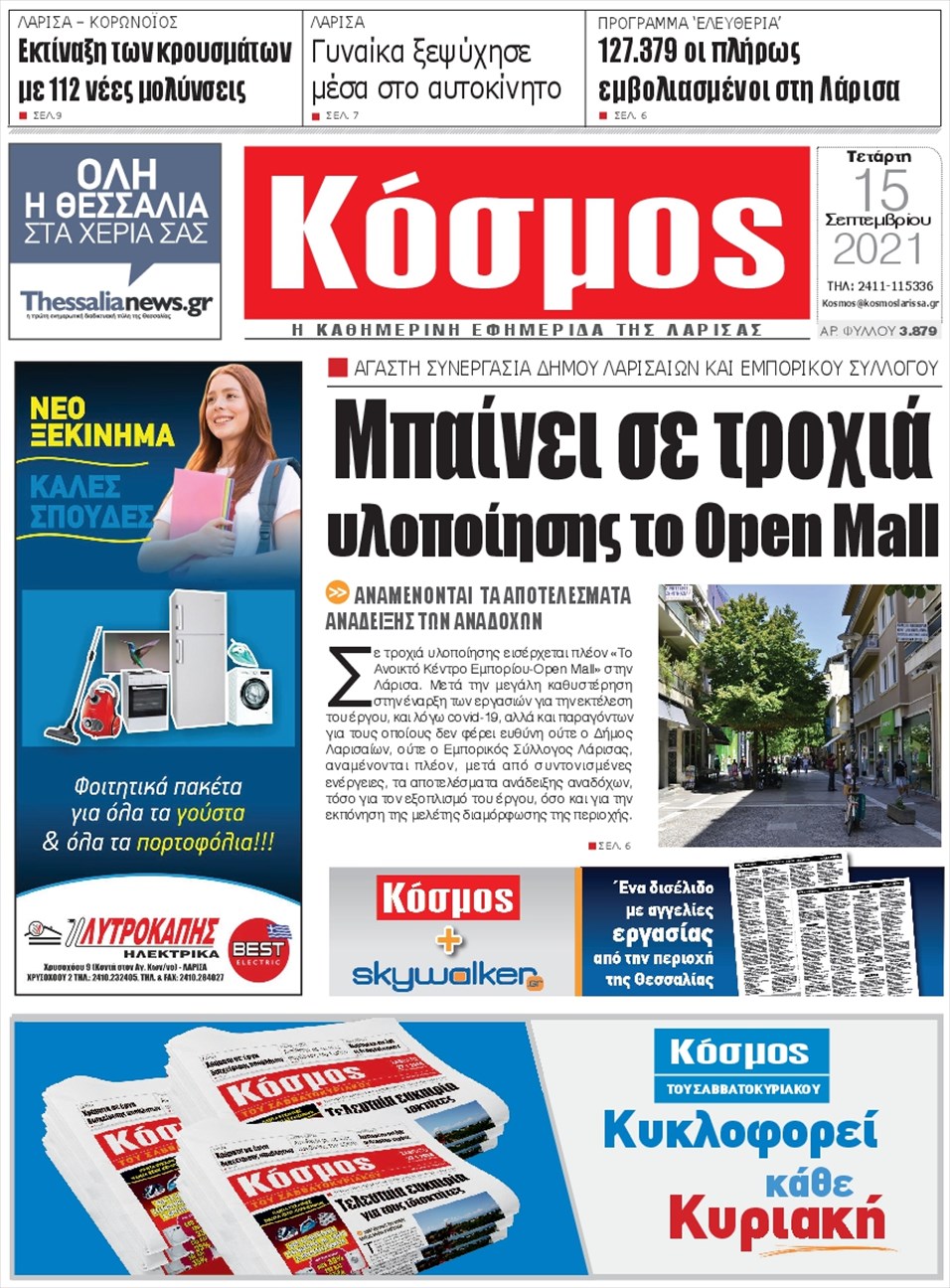 Πρωτοσέλιδο εφημερίδας Κόσμος