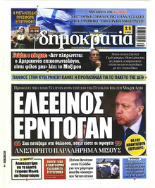 Δημοκρατία