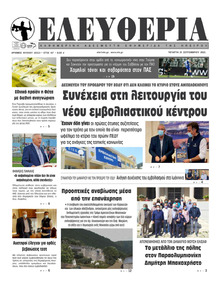 Ελευθερία Ηπείρου