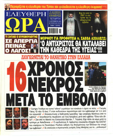 Ελεύθερη Ώρα