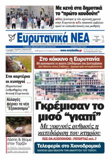 Ευρυτανικά Νέα