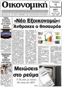 Οικονομική Θεσ.