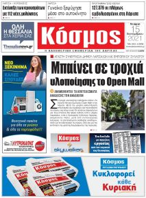 Κόσμος