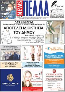 Πέλλα news