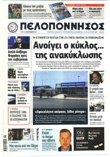 Πελοπόννησος