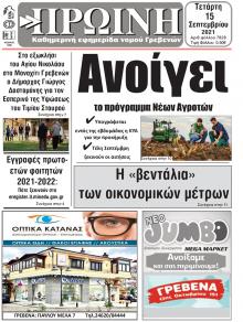 Πρωινή Γρεβενών
