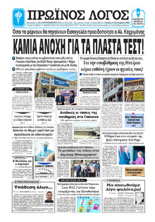 Πρωινός λόγος Ιωαννίνων