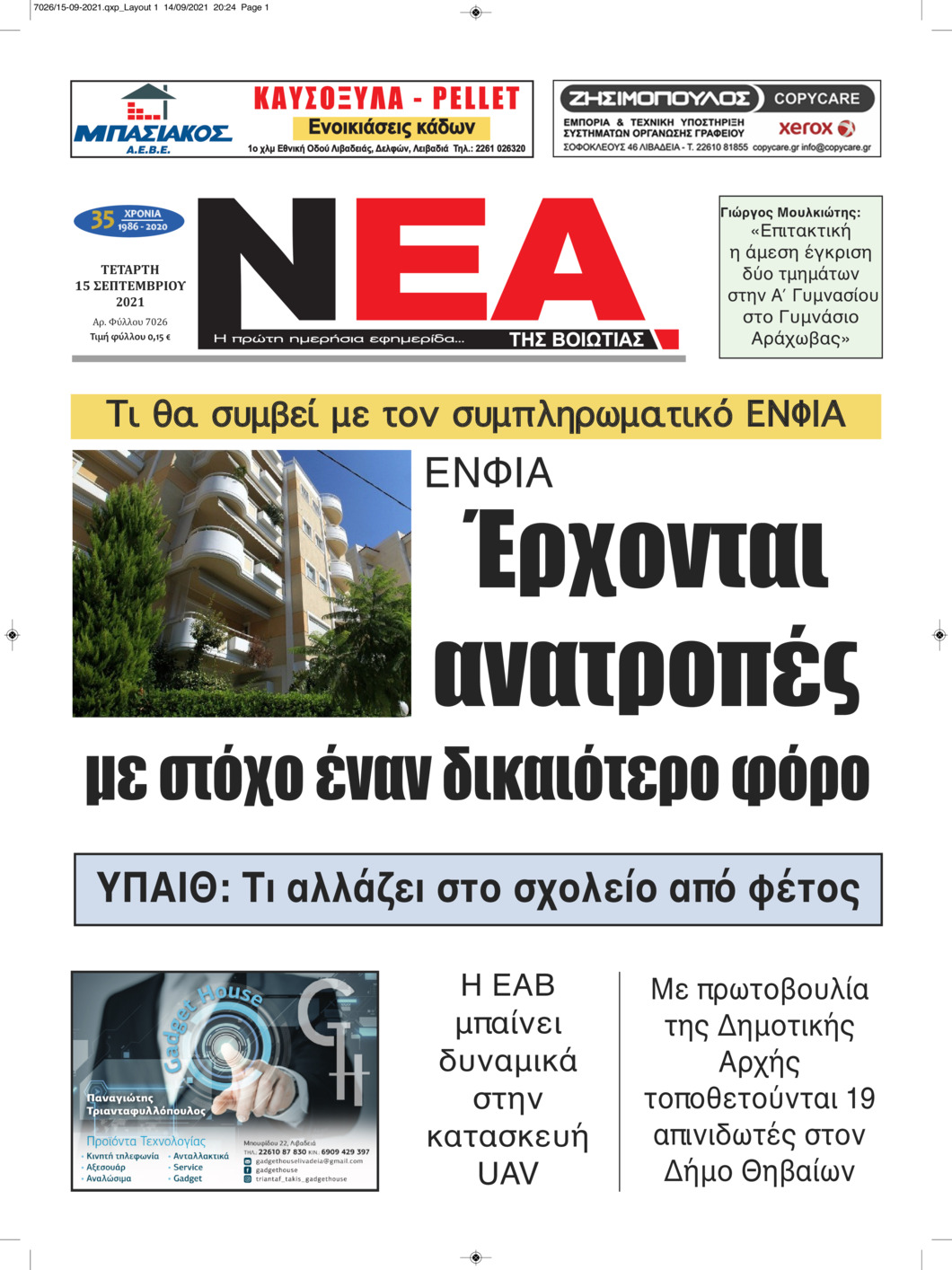 Πρωτοσέλιδο εφημερίδας Νέα της Βοιωτίας