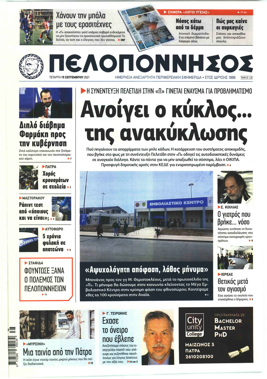 Πρωτοσέλιδο εφημερίδας Πελοπόννησος