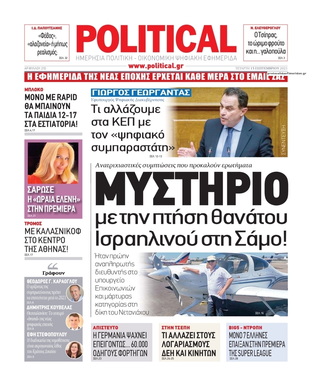 Πρωτοσέλιδο εφημερίδας Political