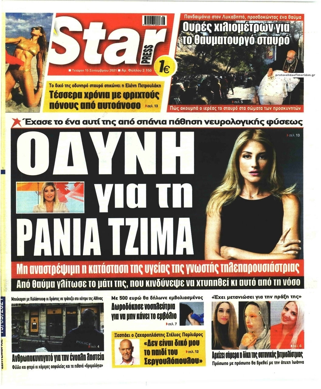 Πρωτοσέλιδο εφημερίδας Star Press