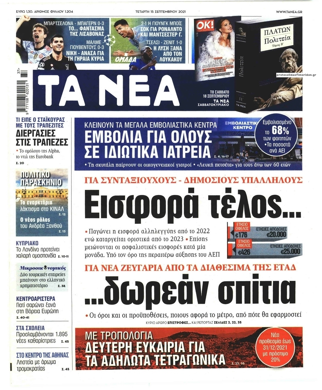 Πρωτοσέλιδο εφημερίδας Τα Νέα