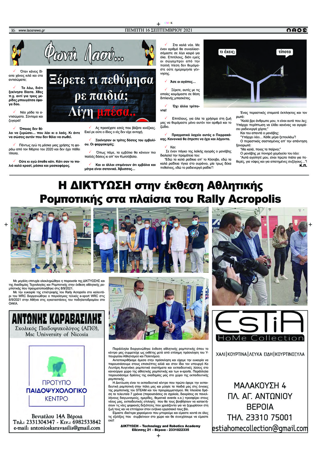 Οπισθόφυλλο εφημερίδας Λαός Βέροιας