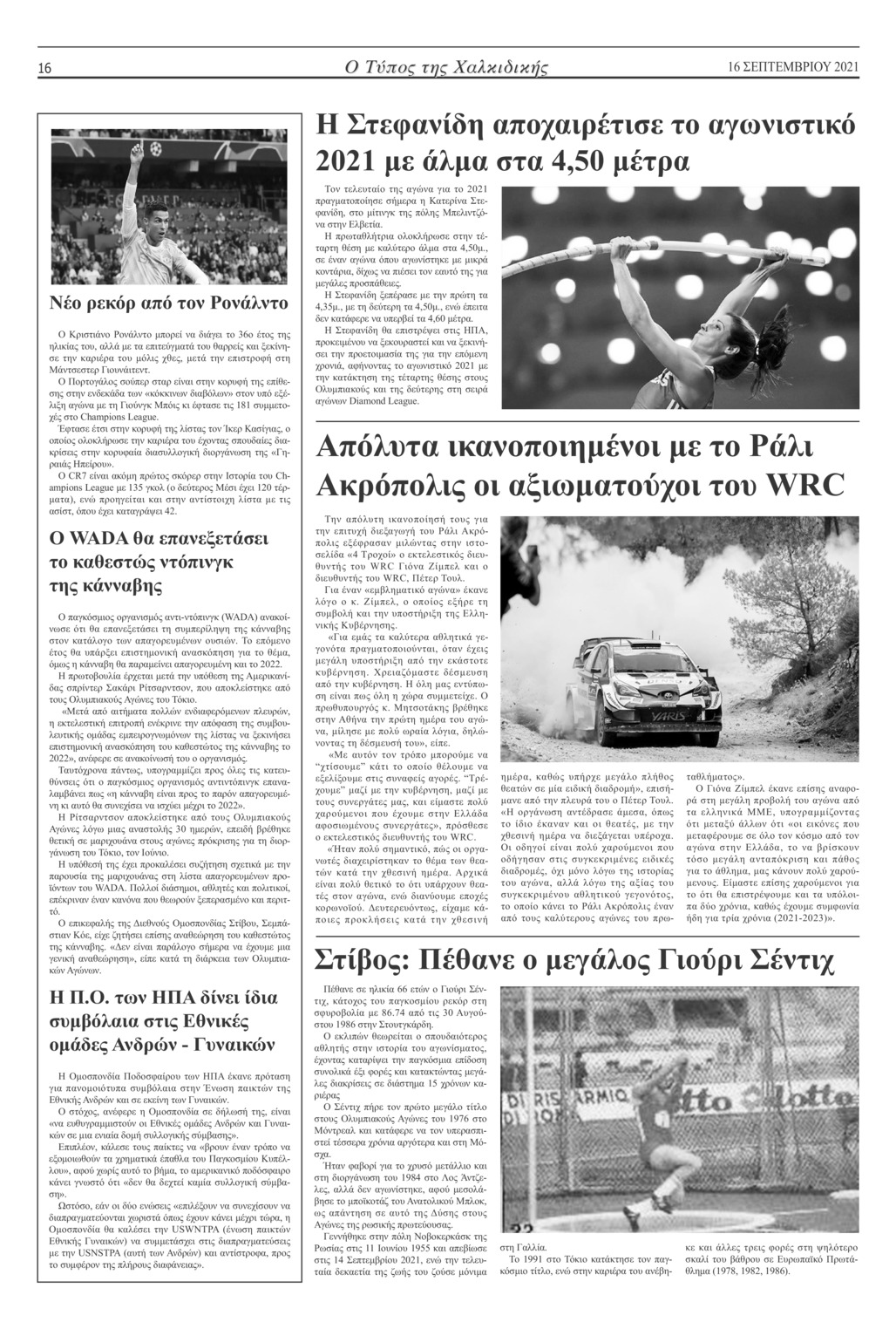 Οπισθόφυλλο εφημερίδας Τύπος Χαλκιδικής