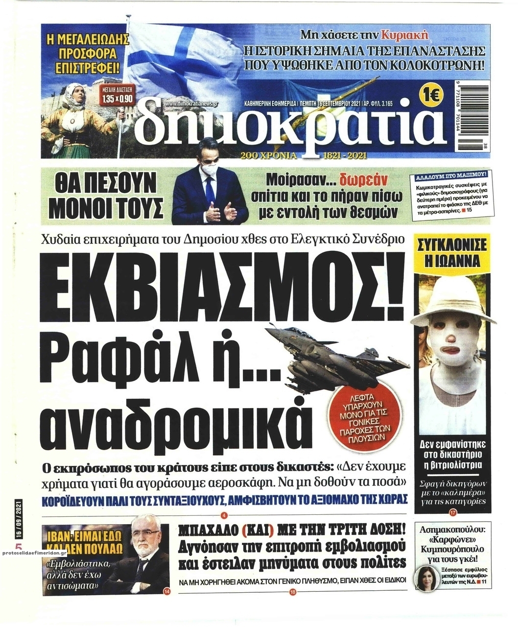 Πρωτοσέλιδο εφημερίδας Δημοκρατία