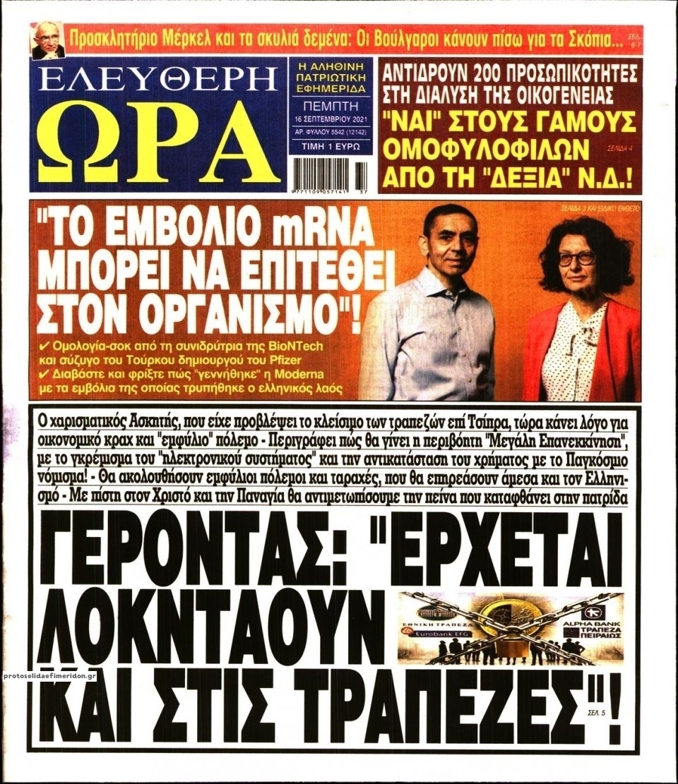 Πρωτοσέλιδο εφημερίδας Ελεύθερη Ώρα