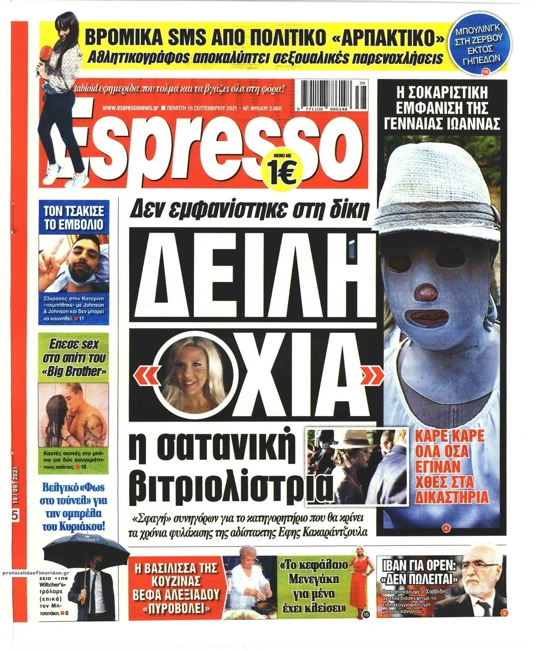 Πρωτοσέλιδο εφημερίδας Espresso