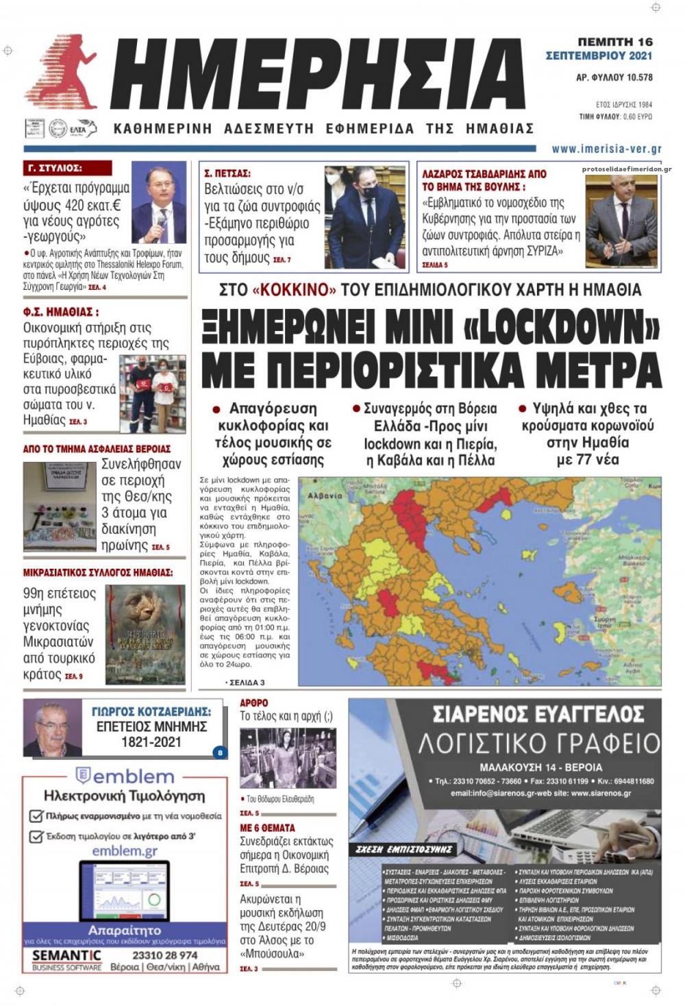 Πρωτοσέλιδο εφημερίδας 