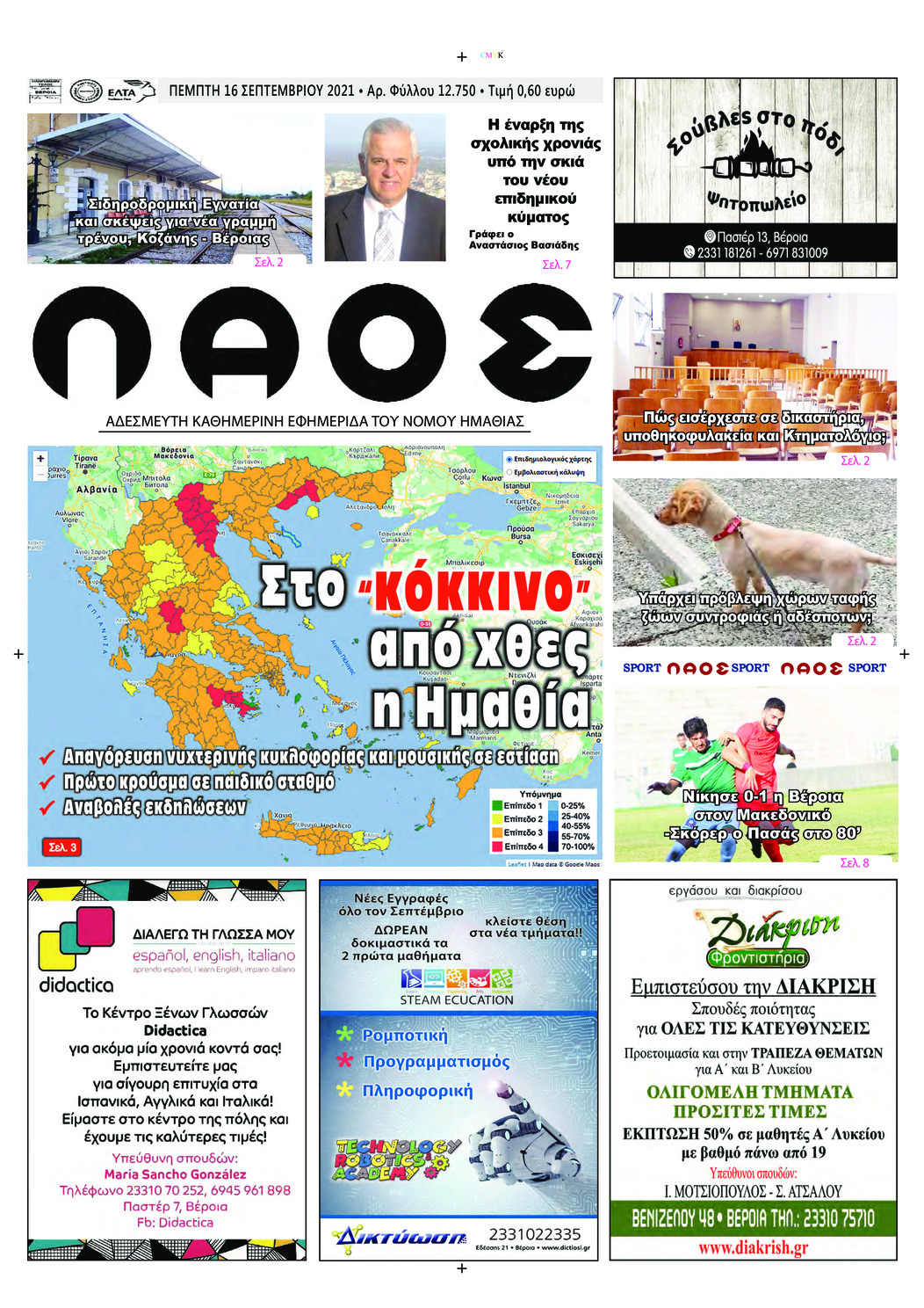 Πρωτοσέλιδο εφημερίδας Λαός Βέροιας