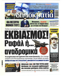 Δημοκρατία