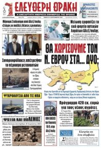 Ελεύθερη Θράκη