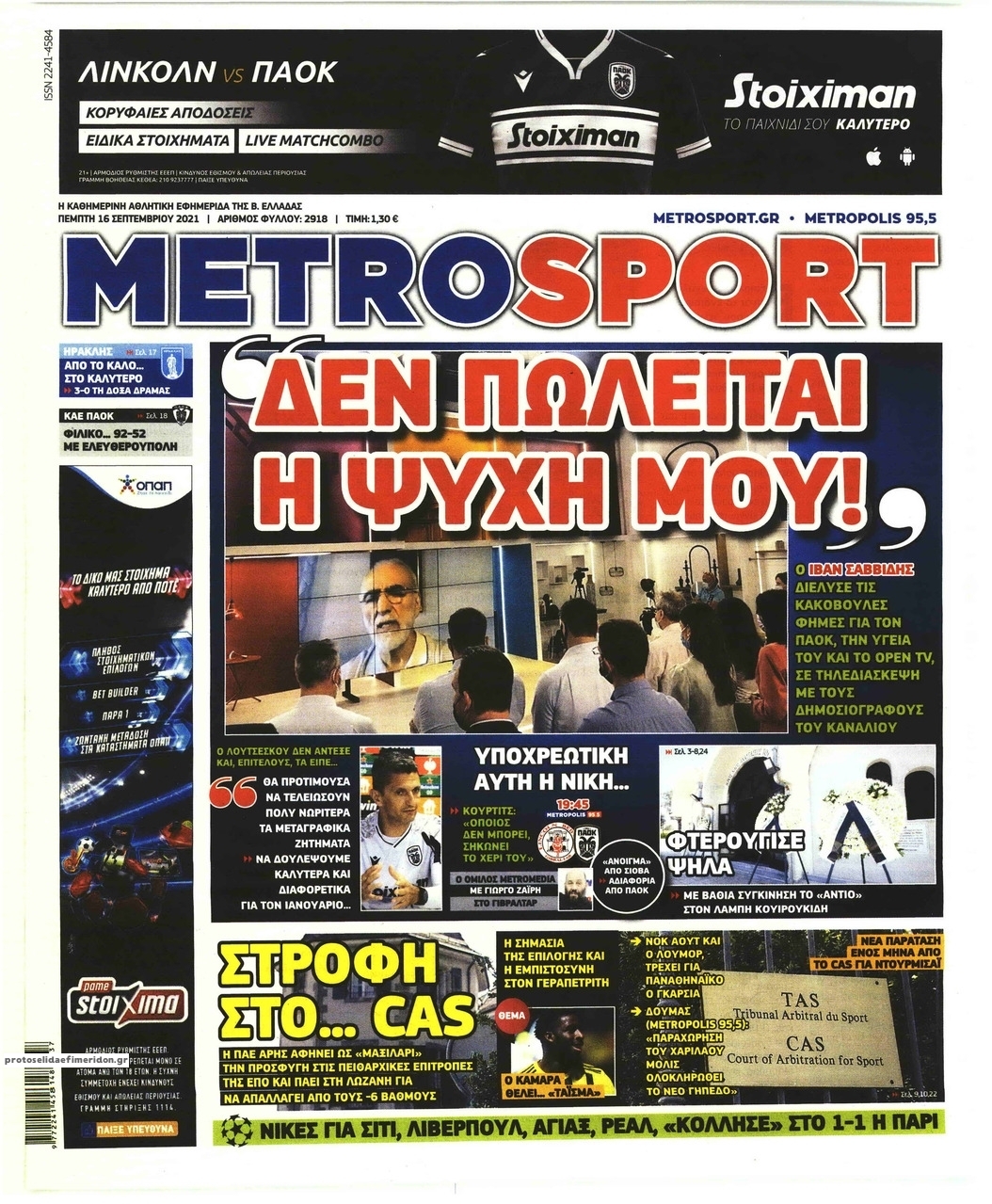 Πρωτοσέλιδο εφημερίδας Metrosport