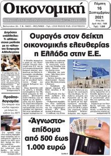 Οικονομική Θεσ.