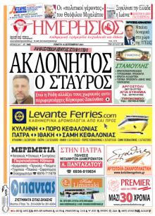 Ημερήσιος