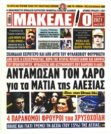 Μακελειό