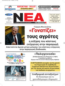 Νέα της Βοιωτίας