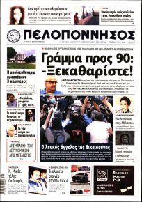 Πελοπόννησος