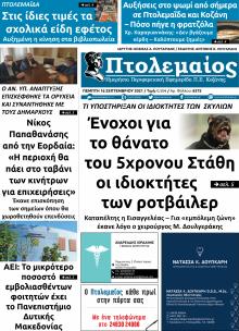 Πτολεμαίος