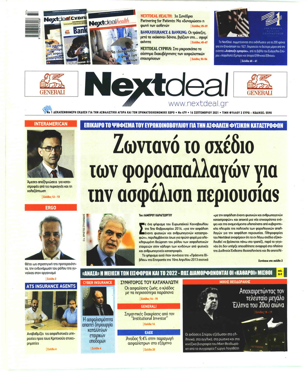 Πρωτοσέλιδο εφημερίδας NextDeal