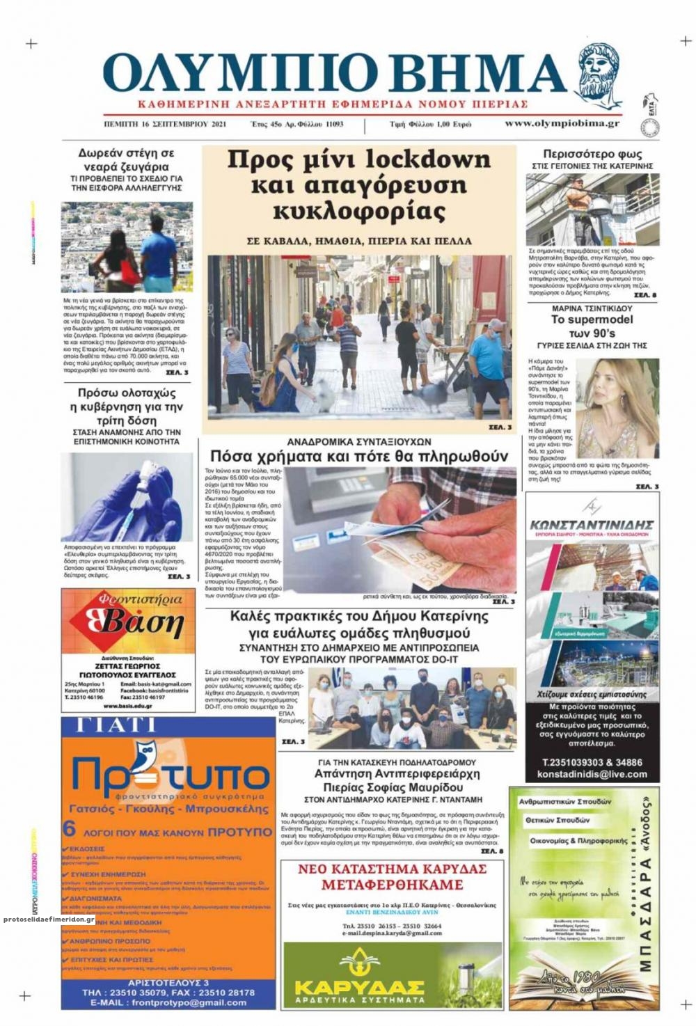 Πρωτοσέλιδο εφημερίδας Ολύμπιο Βήμα