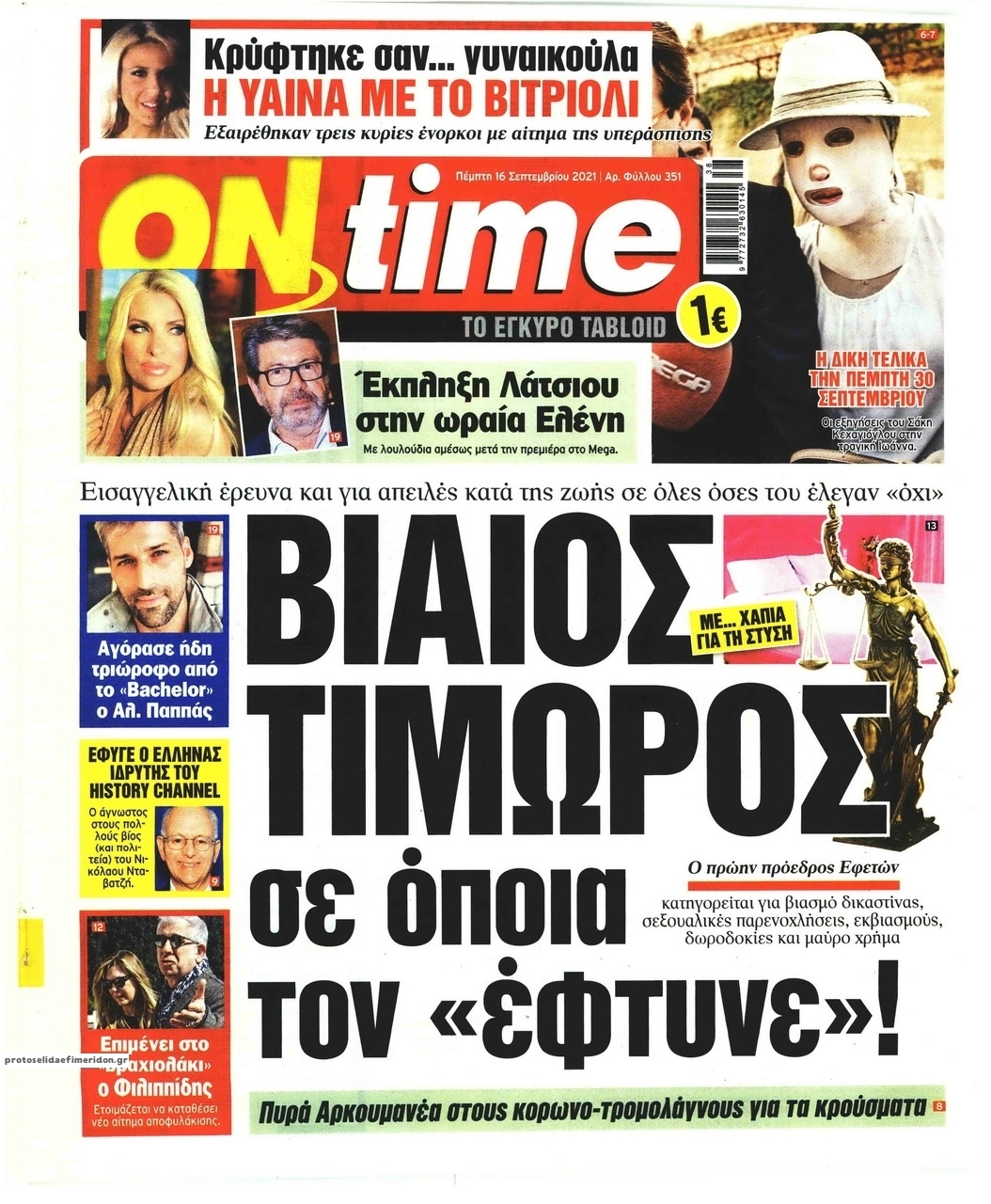 Πρωτοσέλιδο εφημερίδας On time